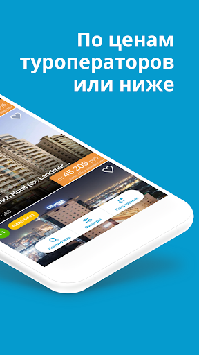Travelata горящие туры онлайн