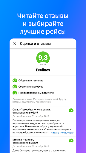 Билеты и расписание на автобус