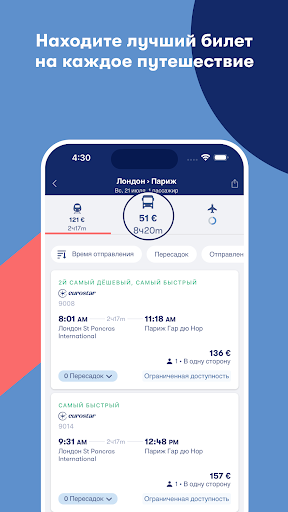 Omio поезд, автобус и самолет