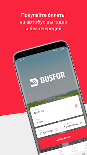 BUSFOR Билеты на автобус, расп