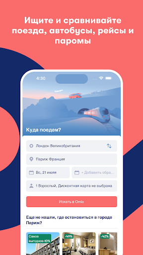Omio поезд, автобус и самолет