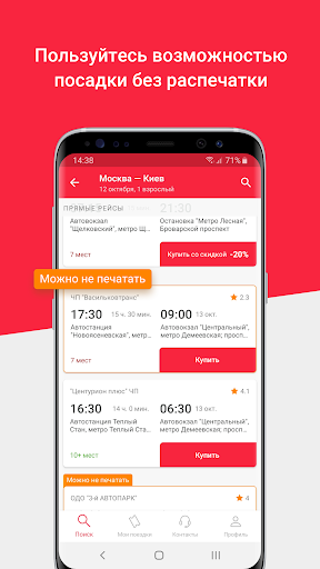 BUSFOR Билеты на автобус, расп