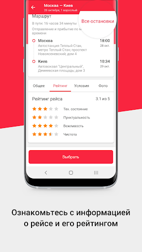 BUSFOR Билеты на автобус, расп