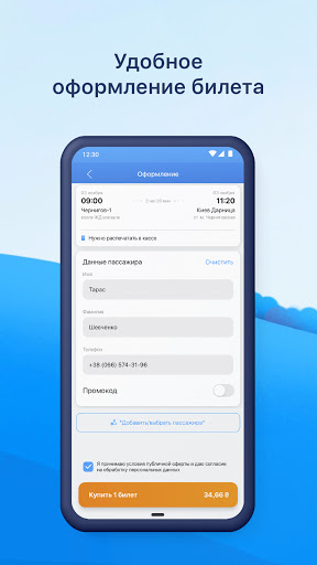 inBus билеты на автобус онлайн