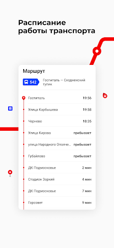 Транспорт Подмосковья
