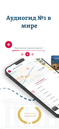 izi.TRAVEL: Аудиогиды