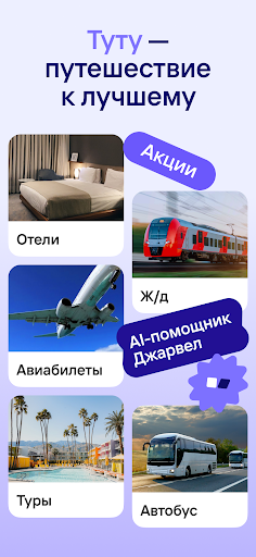 Жд билеты, отели, авиабилеты