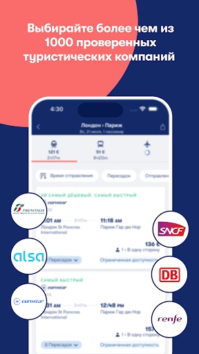 Omio поезд, автобус и самолет