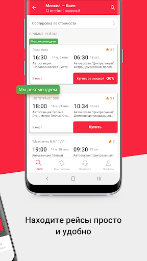 BUSFOR Билеты на автобус, расп
