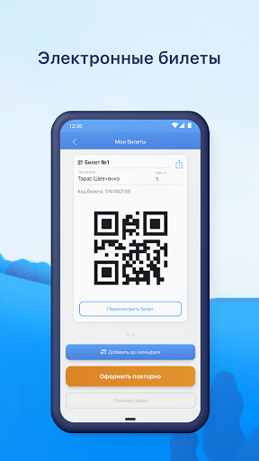 inBus билеты на автобус онлайн