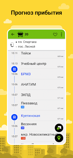 Bustime: Время Автобуса