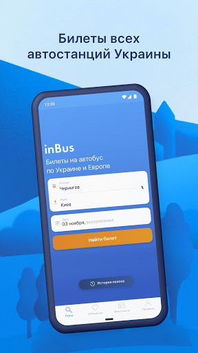 inBus билеты на автобус онлайн