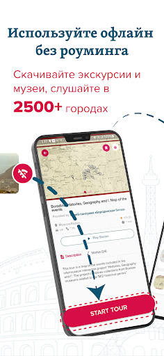 izi.TRAVEL: Аудиогиды