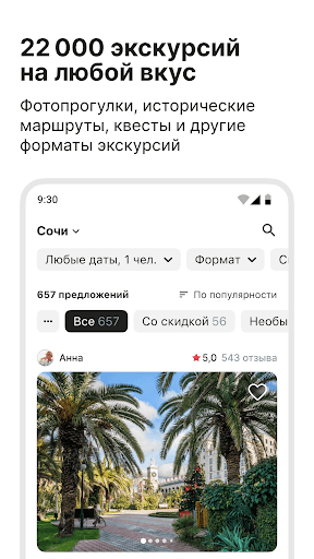 Tripster — экскурсии по миру