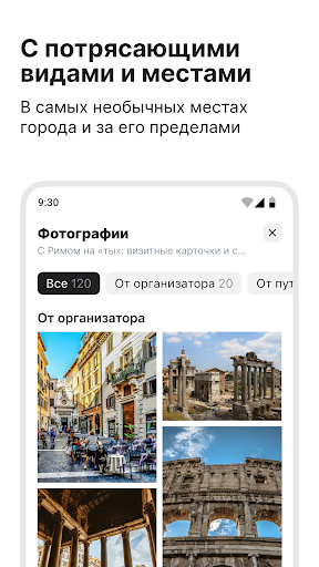 Tripster — экскурсии по миру