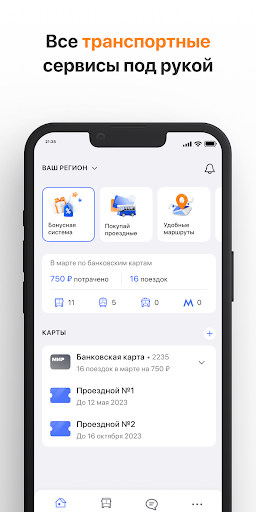 GorodPay: транспортный сервис
