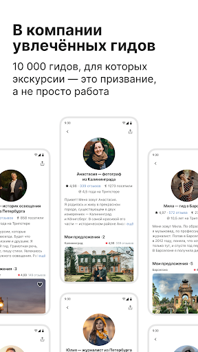 Tripster — экскурсии по миру